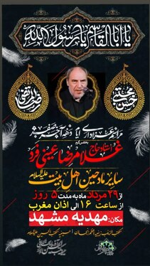 شهادت امام رضا(ع) در مشهد هیئت کجا بریم؟