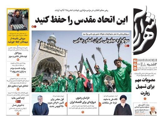صفحه نخست روزنامه‌های کشور - دوشنبه ۳ شهریور ۱۴۰۴