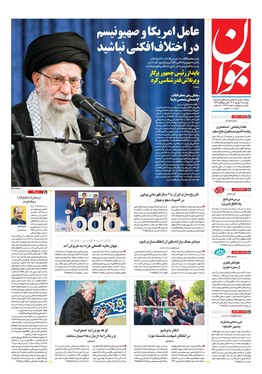 صفحه نخست روزنامه‌های کشور - دوشنبه ۳ شهریور ۱۴۰۴