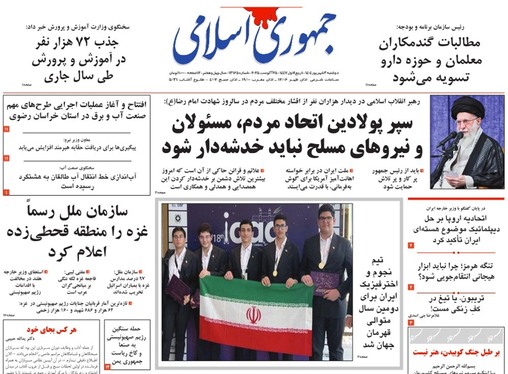 صفحه نخست روزنامه‌های کشور - دوشنبه ۳ شهریور ۱۴۰۴