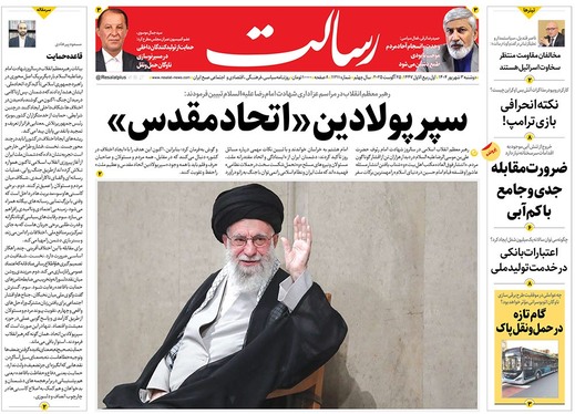 صفحه نخست روزنامه‌های کشور - دوشنبه ۳ شهریور ۱۴۰۴