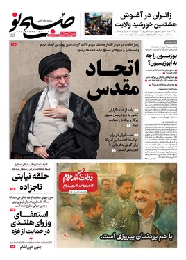 صفحه نخست روزنامه‌های کشور - دوشنبه ۳ شهریور ۱۴۰۴