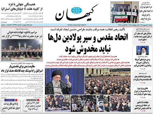 صفحه نخست روزنامه‌های کشور - دوشنبه ۳ شهریور ۱۴۰۴