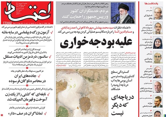 صفحه نخست روزنامه‌های کشور - دوشنبه ۳ شهریور ۱۴۰۴