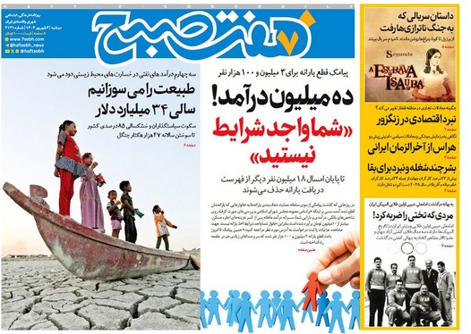 صفحه نخست روزنامه‌های کشور - دوشنبه ۳ شهریور ۱۴۰۴