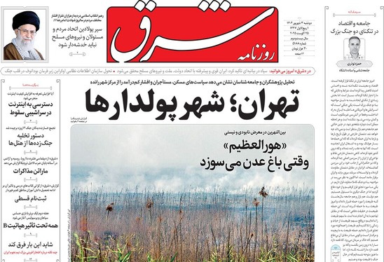 صفحه نخست روزنامه‌های کشور - دوشنبه ۳ شهریور ۱۴۰۴