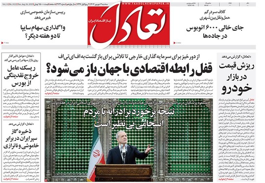 صفحه نخست روزنامه‌های کشور - سه‌شنبه ۴ شهریور ۱۴۰۴