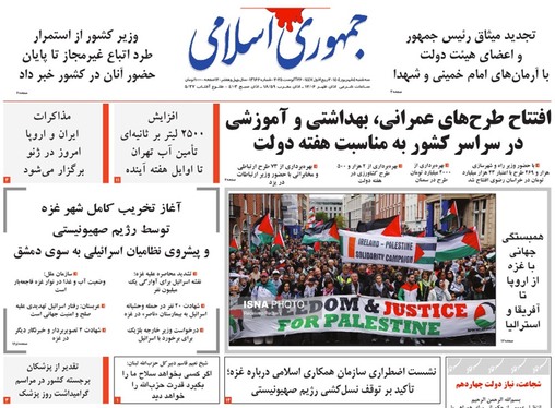 صفحه نخست روزنامه‌های کشور - سه‌شنبه ۴ شهریور ۱۴۰۴