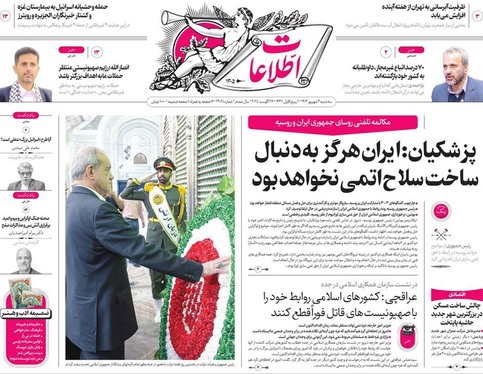 صفحه نخست روزنامه‌های کشور - سه‌شنبه ۴ شهریور ۱۴۰۴