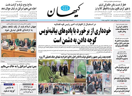 صفحه نخست روزنامه‌های کشور - سه‌شنبه ۴ شهریور ۱۴۰۴