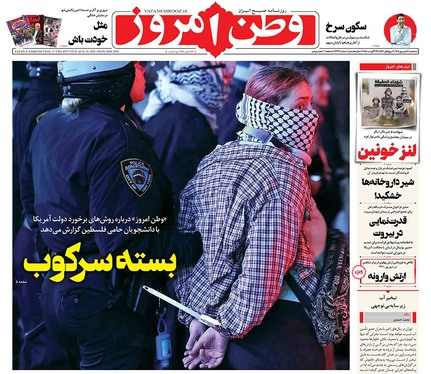 صفحه نخست روزنامه‌های کشور - سه‌شنبه ۴ شهریور ۱۴۰۴