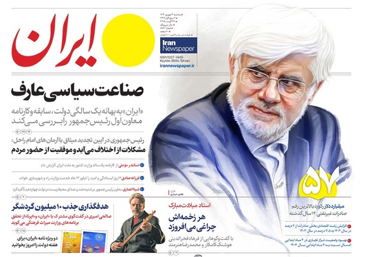 صفحه نخست روزنامه‌های کشور - سه‌شنبه ۴ شهریور ۱۴۰۴