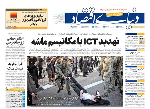 صفحه نخست روزنامه‌های کشور - سه‌شنبه ۴ شهریور ۱۴۰۴