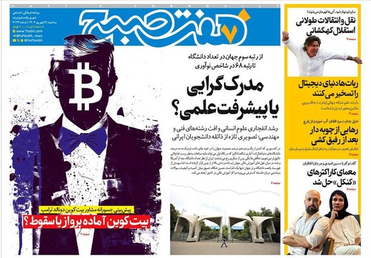 صفحه نخست روزنامه‌های کشور - سه‌شنبه ۴ شهریور ۱۴۰۴