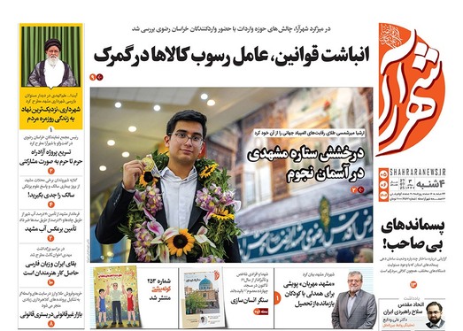 صفحه نخست روزنامه‌های کشور - چهارشنبه ۵ شهریور ۱۴۰۴