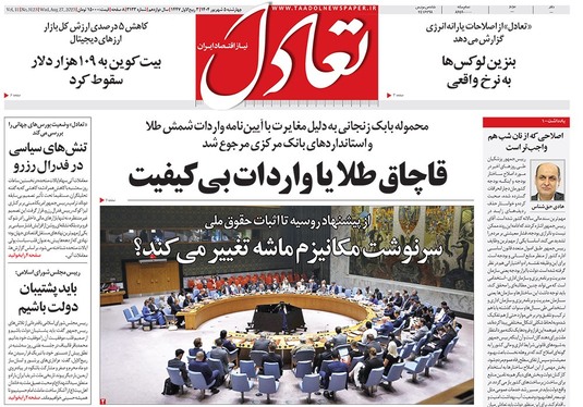 صفحه نخست روزنامه‌های کشور - چهارشنبه ۵ شهریور ۱۴۰۴