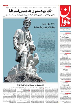 صفحه نخست روزنامه‌های کشور - چهارشنبه ۵ شهریور ۱۴۰۴