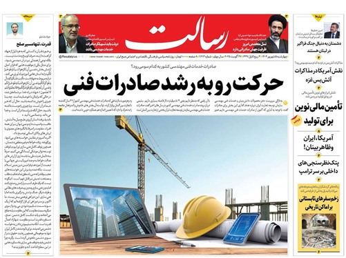 صفحه نخست روزنامه‌های کشور - چهارشنبه ۵ شهریور ۱۴۰۴