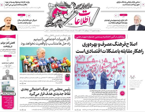 صفحه نخست روزنامه‌های کشور - چهارشنبه ۵ شهریور ۱۴۰۴