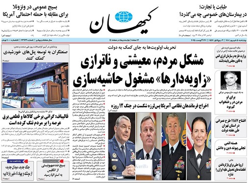صفحه نخست روزنامه‌های کشور - چهارشنبه ۵ شهریور ۱۴۰۴