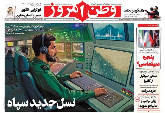 صفحه نخست روزنامه‌های کشور - چهارشنبه ۵ شهریور ۱۴۰۴