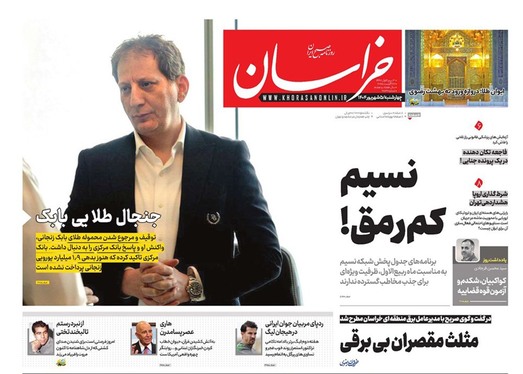 صفحه نخست روزنامه‌های کشور - چهارشنبه ۵ شهریور ۱۴۰۴