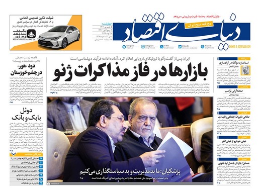 صفحه نخست روزنامه‌های کشور - چهارشنبه ۵ شهریور ۱۴۰۴