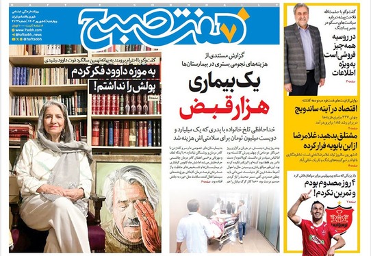 صفحه نخست روزنامه‌های کشور - چهارشنبه ۵ شهریور ۱۴۰۴