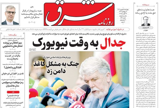 صفحه نخست روزنامه‌های کشور - چهارشنبه ۵ شهریور ۱۴۰۴