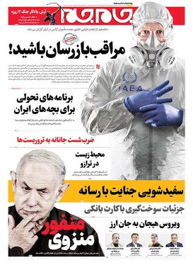 صفحه نخست روزنامه‌های کشور - پنجشنبه ۶ شهریور ۱۴۰۴