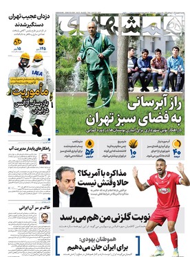 صفحه نخست روزنامه‌های کشور - پنجشنبه ۶ شهریور ۱۴۰۴