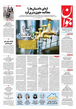 صفحه نخست روزنامه‌های کشور - پنجشنبه ۶ شهریور ۱۴۰۴