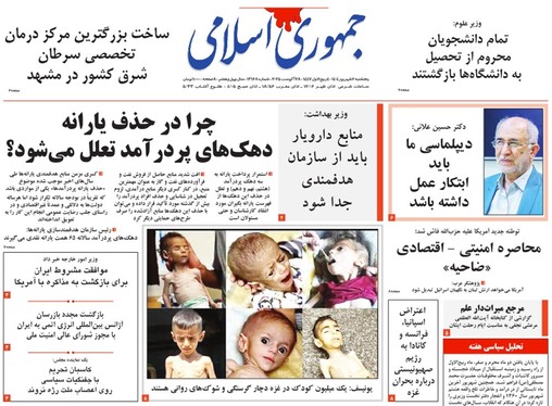 صفحه نخست روزنامه‌های کشور - پنجشنبه ۶ شهریور ۱۴۰۴