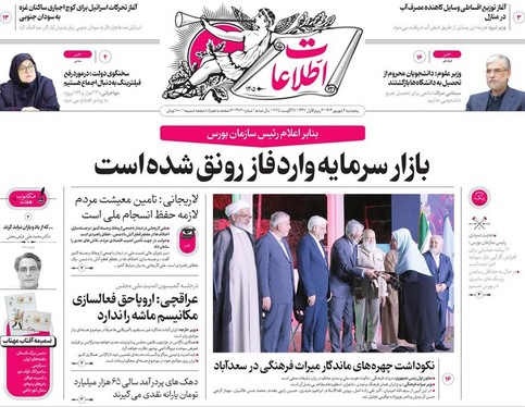 صفحه نخست روزنامه‌های کشور - پنجشنبه ۶ شهریور ۱۴۰۴