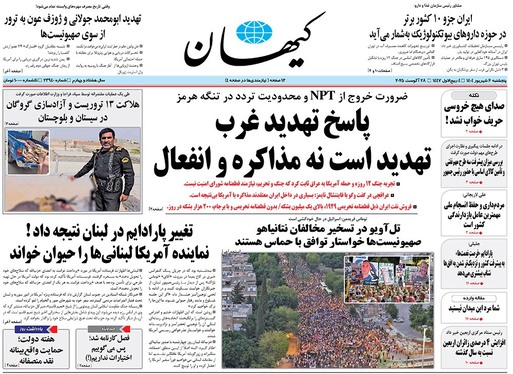 صفحه نخست روزنامه‌های کشور - پنجشنبه ۶ شهریور ۱۴۰۴