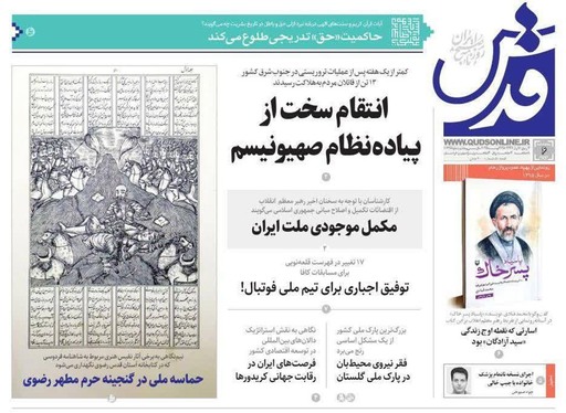 صفحه نخست روزنامه‌های کشور - پنجشنبه ۶ شهریور ۱۴۰۴