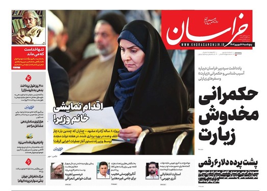 صفحه نخست روزنامه‌های کشور - پنجشنبه ۶ شهریور ۱۴۰۴