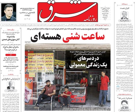 صفحه نخست روزنامه‌های کشور - پنجشنبه ۶ شهریور ۱۴۰۴