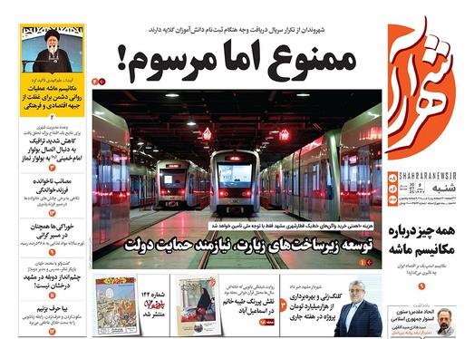 صفحه نخست روزنامه‌های کشور - شنبه ۸ شهریور ۱۴۰۴