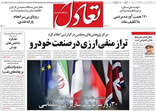 صفحه نخست روزنامه‌های کشور - شنبه ۸ شهریور ۱۴۰۴