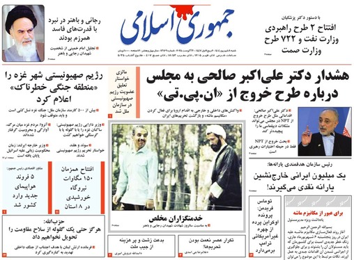 صفحه نخست روزنامه‌های کشور - شنبه ۸ شهریور ۱۴۰۴