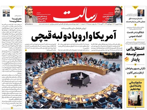 صفحه نخست روزنامه‌های کشور - شنبه ۸ شهریور ۱۴۰۴