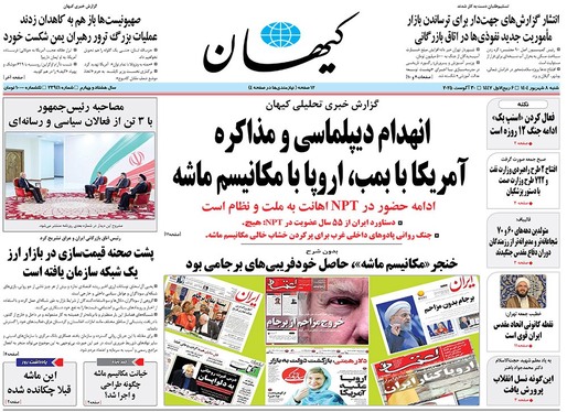 صفحه نخست روزنامه‌های کشور - شنبه ۸ شهریور ۱۴۰۴