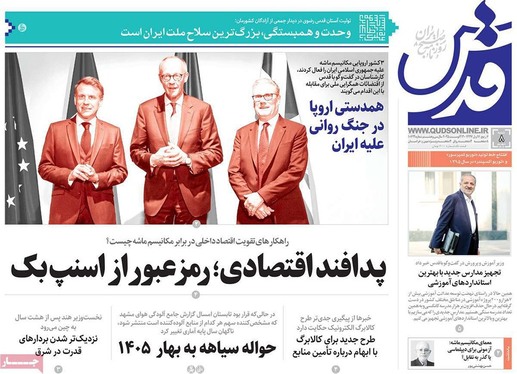 صفحه نخست روزنامه‌های کشور - شنبه ۸ شهریور ۱۴۰۴