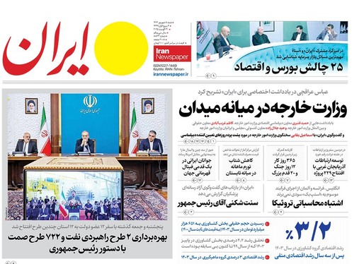 صفحه نخست روزنامه‌های کشور - شنبه ۸ شهریور ۱۴۰۴