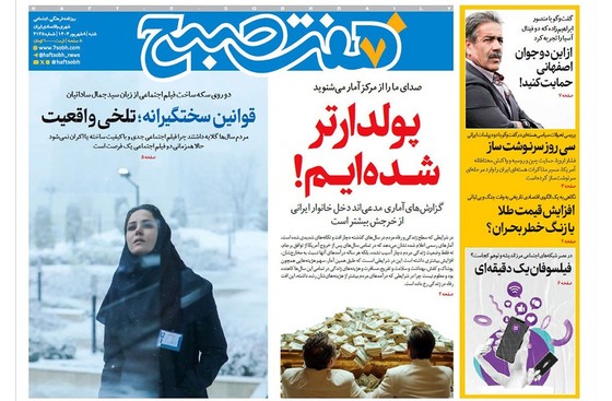 صفحه نخست روزنامه‌های کشور - شنبه ۸ شهریور ۱۴۰۴