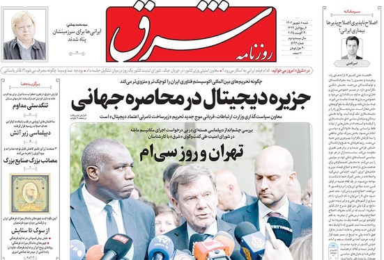 صفحه نخست روزنامه‌های کشور - شنبه ۸ شهریور ۱۴۰۴