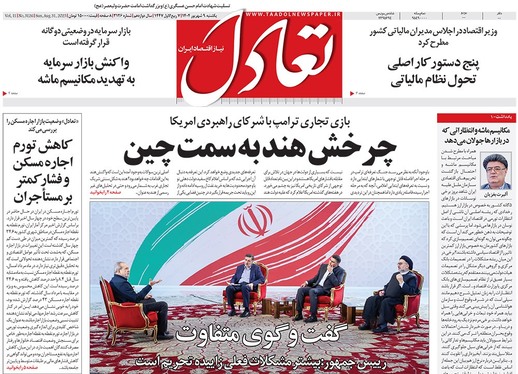 صفحه نخست روزنامه‌های کشور - یکشنبه ۹ شهریور ۱۴۰۴
