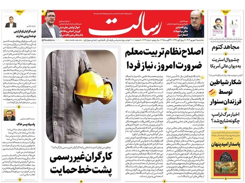 صفحه نخست روزنامه‌های کشور - یکشنبه ۹ شهریور ۱۴۰۴