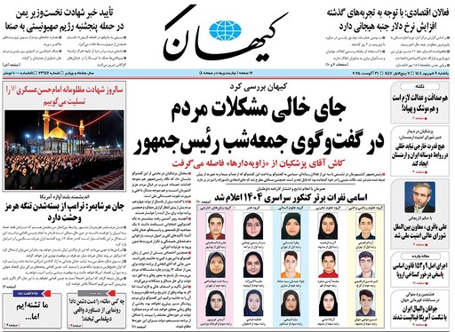 صفحه نخست روزنامه‌های کشور - یکشنبه ۹ شهریور ۱۴۰۴